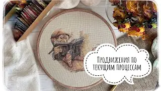 Продвижения по текущим процессам