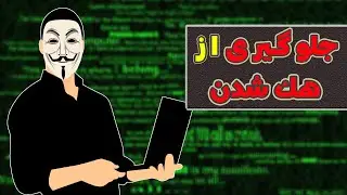 جلوگیری از هک شدن (انستا، فیسبوک، تلگرام، توییتر....)