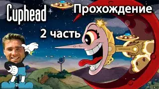 ЛЕСНОЙ ПОГРОМ!!!▶Cuphead|2|▷Прохождение