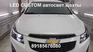 Установили Би лед линзы в фары Шевроле Круз