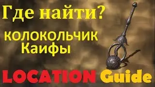 Dark Souls 3: Caitha's Chime Location guide