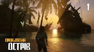 1. Початок гри в стилі Піратів Карибського моря - IfSunSets Demo