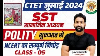 CTET SST July 2024 Polity Class #5 | CTET July 2024 SST Paper 2 Syllabus | CTET 2024 