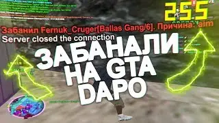 ЗАБАНИЛИ НА СБОРКЕ DAPO SHOW!