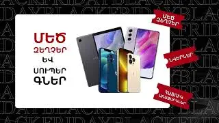 Mobile Centre-ը հայտարարում է BOOM BLACK FRIDAY ! ! !