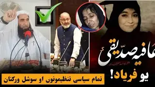 sanitor mushtaq ahmad struggles regarding Dr Afia Siddiqui | Sheikh Abdul Hameed Dir kambat emotion.