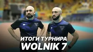 Итоги турнира WOLNIK 7