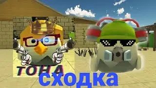 сходка tokhin53k [часть 1]