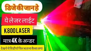 K800 laser light testing, with smoke machine testing laser light k800