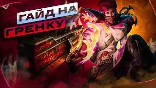 ГАЙД! ЧТО ТВОРИТ ГРЕНДЖЕР С НОВЫМИ ПРЕДМЕТАМИ/Гренджер Гайд + Розыгрыш Мобайл Легендс/Mobile Legends