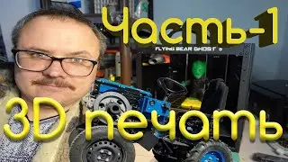 3Д печать в сельском хозяйстве!  Часть-1.  Катафот для тяжелого мотоблока.