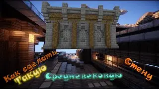 Как сделать средневековую стену в Minecraft