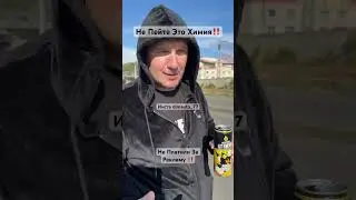 Друзья НЕ ПЕЙТЕ lit energy ЭТО ХИМИЯ И ГАДОСТЬ ! Пейте Воду и Будете здоровы ! #литвин #litenergy