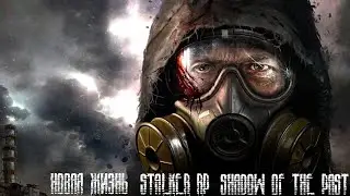 У Сумрака новая жизнь в STALKER RP