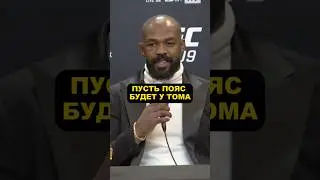 Буду драться только с Перейрой - Джон Джонс о следующем бое в ufc / 