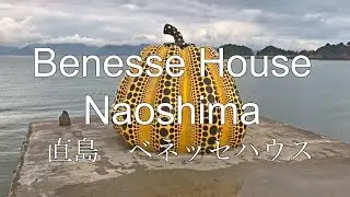 Naoshima Benesse House  四国・直島 ベネッセハウス