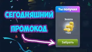 НОВЫЙ Летний Промокод в Аватарии 