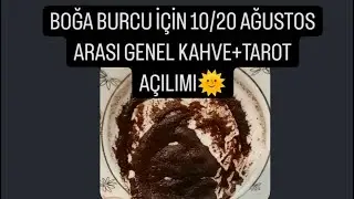 BOĞA BURCU İÇİN 10/20 AĞUSTOS ARASİ GENEL KAHVE+TAROT AÇILIMI🌞#boğaburcu #kahvefalı #tarot