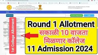 Round 1 Allotment 2024 I 11 Admission Round 1 Allotment I 11 Admission Final Merit List 
