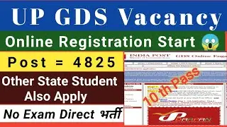 UP GDS vacancy 2021 | UP GDS new vacancy 2021 | UP GDS form 2021 | UP GDS notification 2021 | UP GDS