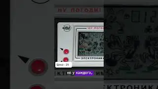 Советская электронная игра ИМ