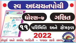 dhoran 7 ganit swadhyay pothi-std 7 maths swadhyay pothi chapter 11-ધોરણ 7 ગણિત સ્વાધ્યાયપોથી પાઠ 11