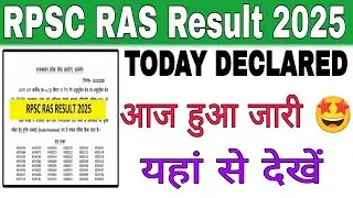 RPSC RAS mains result 2025 kaise dekhe, How To Check RPSC RAS mains result 2025, ras result 2025