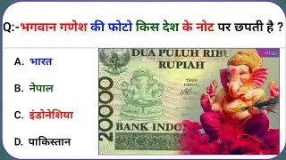Gk Questions And Answers || Gk Quiz || Gk ke sawal || General Knowledge || Gk Questions In Hindi| 10