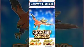 ファイアローが全国優勝＆ランクマで使用率67位！？栄光を取り戻した焼き鳥【ポケモン解説】 #ポケモン #ポケモンsv #ダブルバトル #ランクバトル #ランクマ #ランクマッチ
