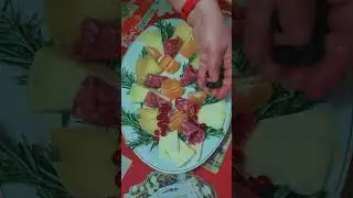 Любимая Итальянская Праздничная Закуска