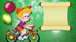 HD ФУТАЖИ БЕСПЛАТНО ФУТАЖ ДЕТСКИЙ С ДНЁМ РОЖДЕНИЯ 9
