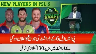 PSL 2021 replacement draft date announced | List of 130 new international players in PSL 6