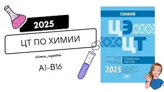 Centralized Testing in Chemistry 2025 | Part I