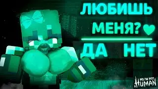 ДЕВУШКА ГОСТЬ СОБЛАЗНИЛА МЕНЯ В NO I'M NOT A HUMAN В МАЙНКРАФТ!