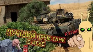 Топовый советский прем-танк за 4200 в War Thunder