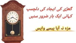 Who invent clock||Ghari kis ne ijad ki||Waleed Gondal