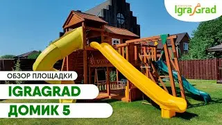 Видео обзор детской площадки 