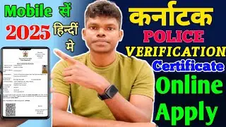 Karnataka Police Verification Online Apply 2025 | Karnataka PVC Apply Online in Hindi |