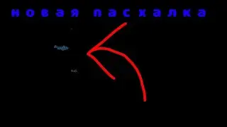 НОВАЯ ПАСХАЛКА В ЧИКЕН ГАН!!!!