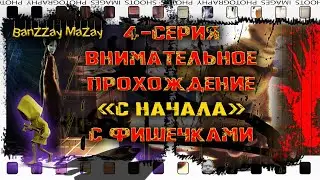 little nightmares 4 серия ( внимательное прохождение)