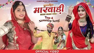 Rajasthani Ninstop Song 2025 || Super Hitt Marwadi Nonstop Song  || #dharti_music_rajasthani
