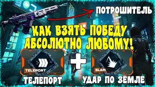 КАК ВЫЙГРАТЬ МАТЧ В HYPER SCAPE АБСОЛЮТНО ЛЮБОМУ! - ТЕЛЕПОРТ-УДАР ПО ЗЕМЛЕ - МАКСИМАЛЬНАЯ СКОРОСТЬ!
