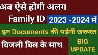 How to Split family id in 2023 | family id alag kaise kare  | how to separate family id in 2024