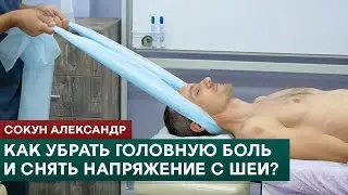 How to remove a headache and relieve tension from the neck?