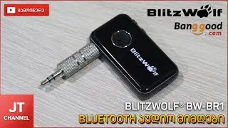 BlitzWolf® BW-BR1 bluetooth  აუდიო მიმღები, გააბლუთუზე ჩვეუელბრივი ყურსასმენი ;)