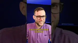 Как поменять фон на видео и создать субтитры 
