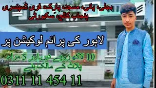 plots on installments in lahore|plot for sale|5 marla plot on installment|plots on easy installments