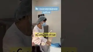 3D СКАНИРОВАНИЕ ЗУБОВ 😍 