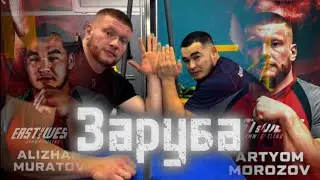 Morozov/Muratov. Upcoming fights. Training/sparring 