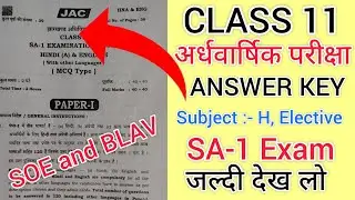 Jac  Board | Class 11 Answer Key SA- 1 Examination 2024 Hindi Elective Answer Key 4 October 2024